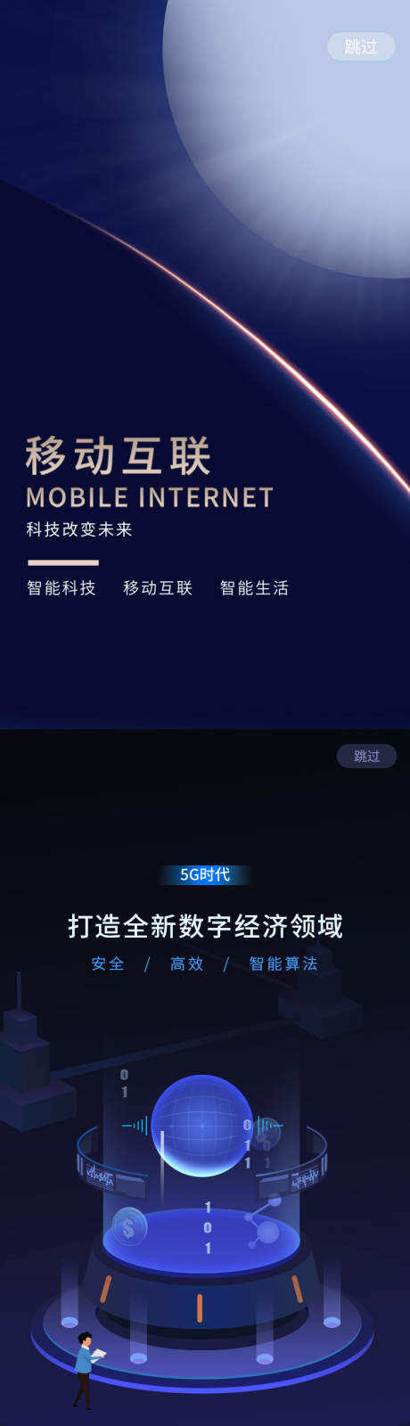 编号：20210908093406039【享设计】源文件下载-5G金融科技互联轮播海报