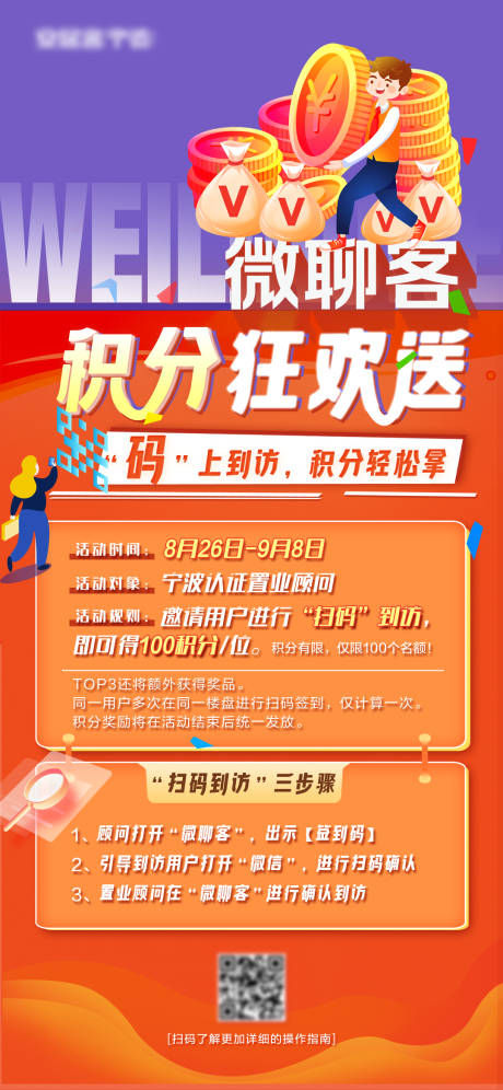 源文件下載【享設計】搜索編號：66780006599919183【積分狂歡送海報】