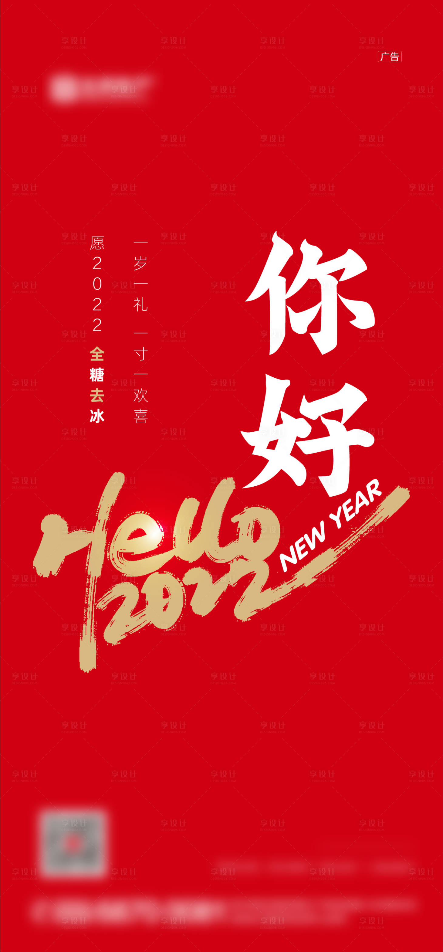源文件下载【2022元旦海报】编号：83560006687852282