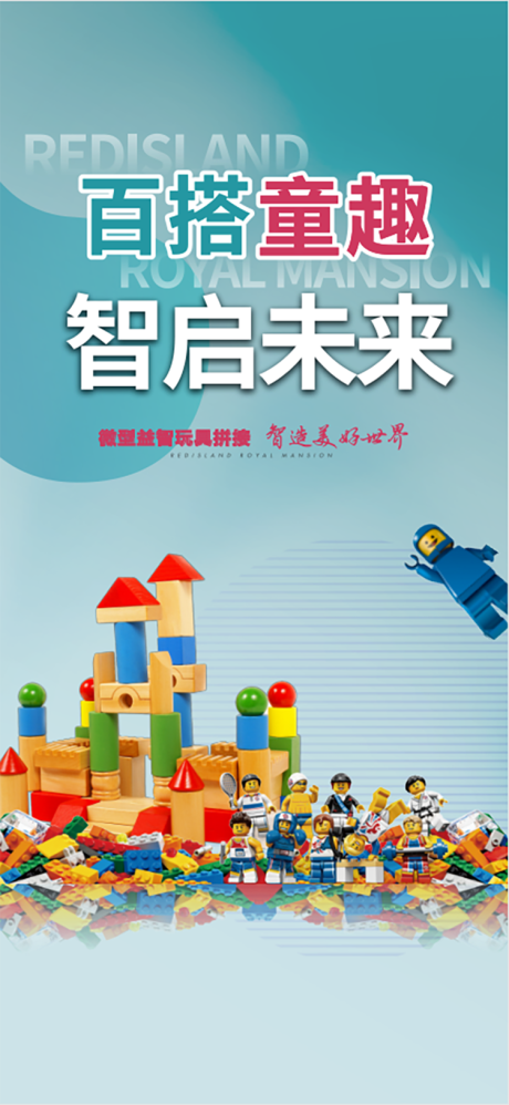 源文件下载【乐高活动海报】编号：33000006491211441