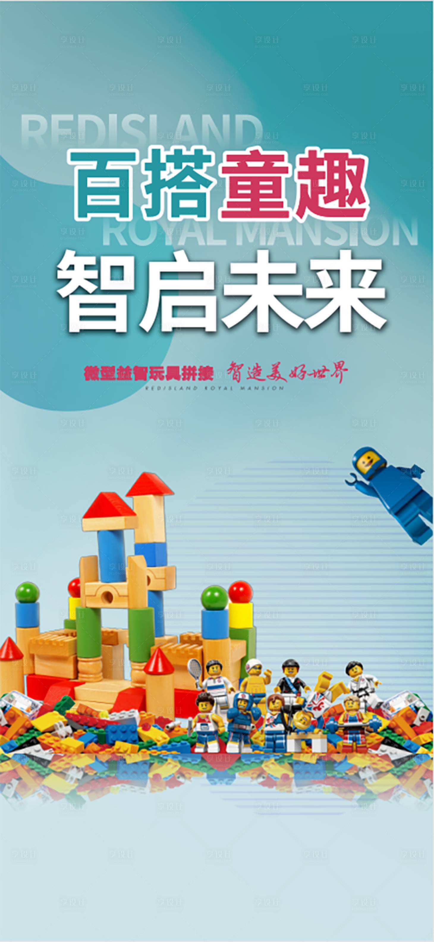 源文件下载【乐高活动海报】编号：33000006491211441