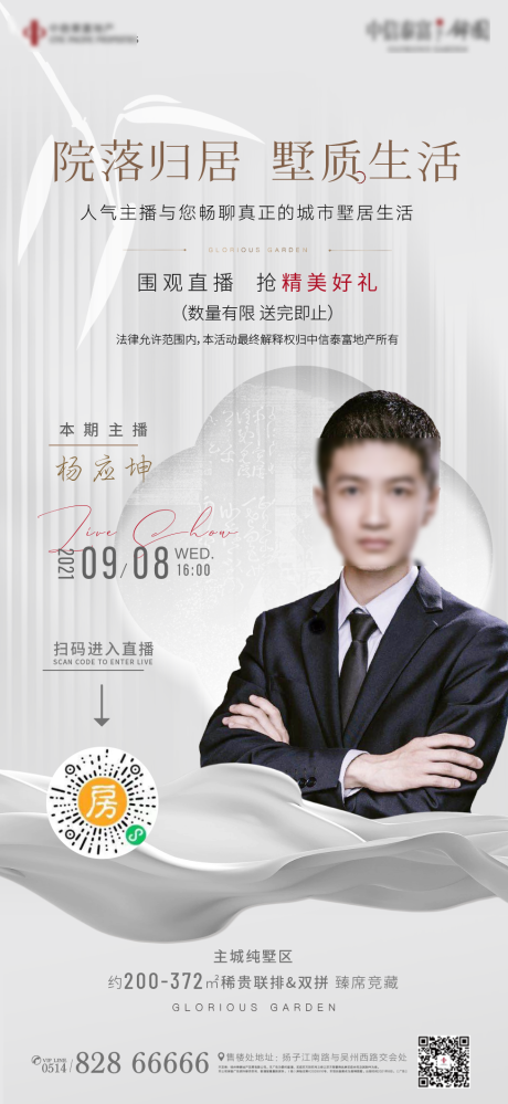 源文件下载【享设计】搜索编号：38460006390911100【地产别墅新中式直播海报】