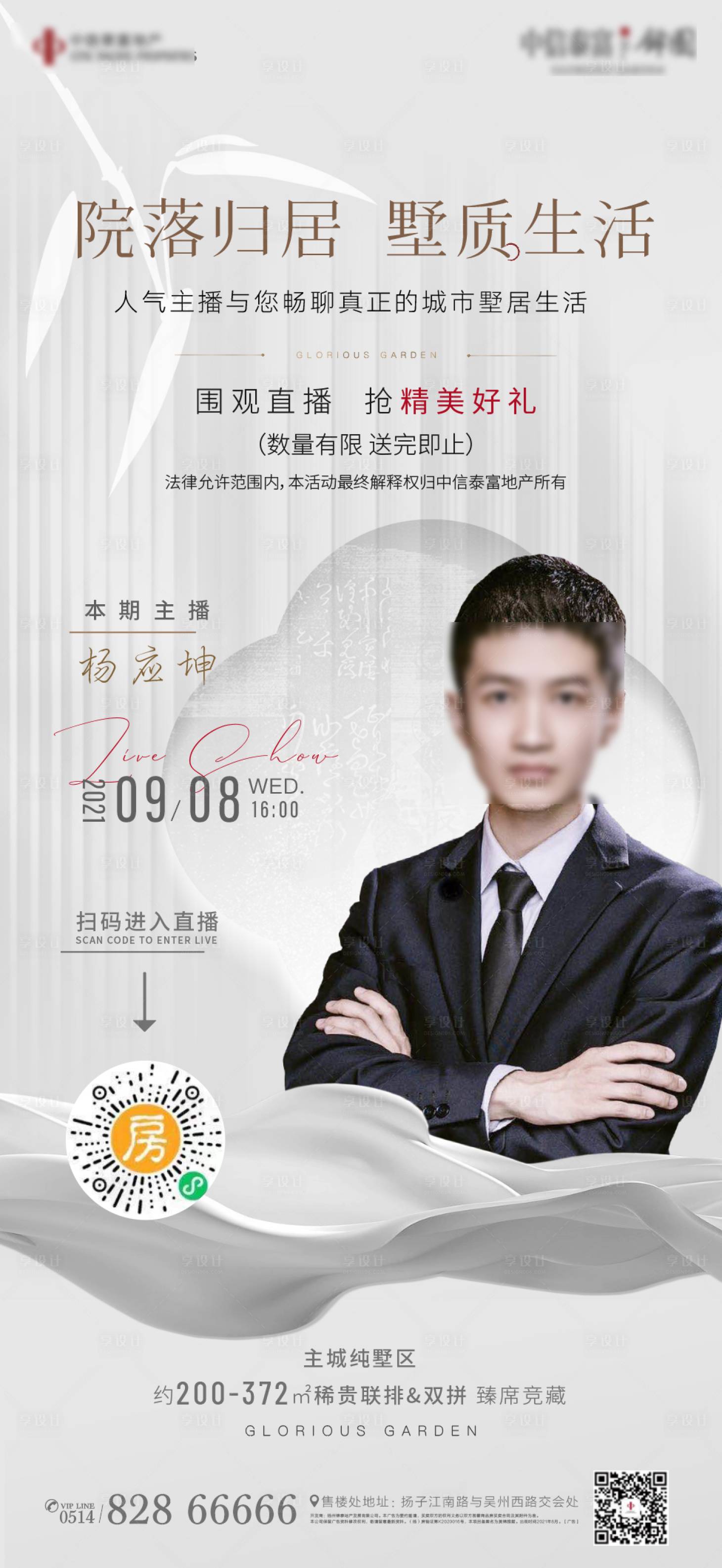 源文件下载【享设计】搜索编号：38460006390911100【地产别墅新中式直播海报】