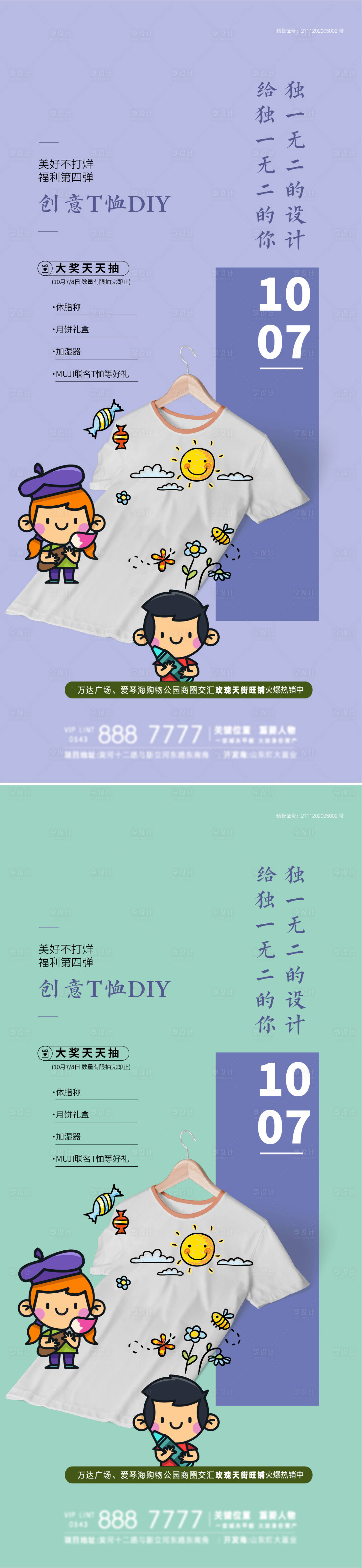 源文件下载【涂鸦t恤儿童暖场】编号：59340006611446030