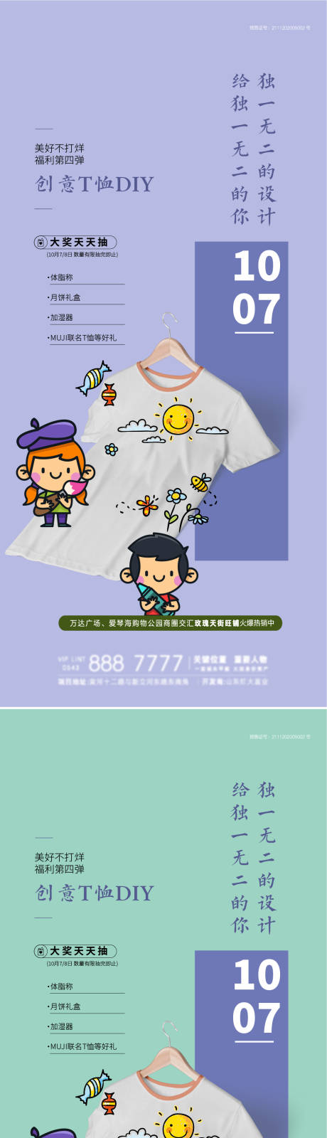 编号：20210925163201210【享设计】源文件下载-涂鸦t恤儿童暖场