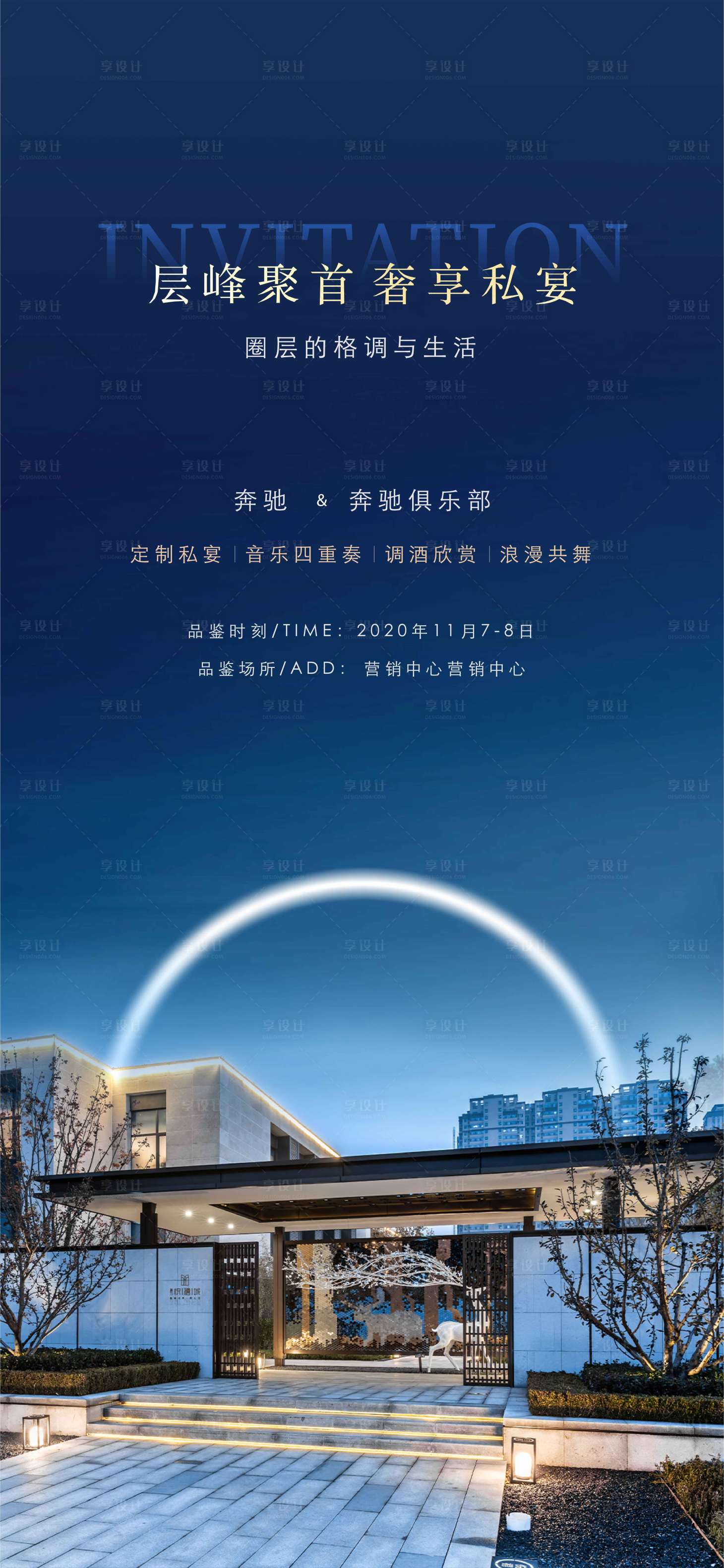 源文件下載【享設計】搜索編號：58620006600567800【地產調性海報】