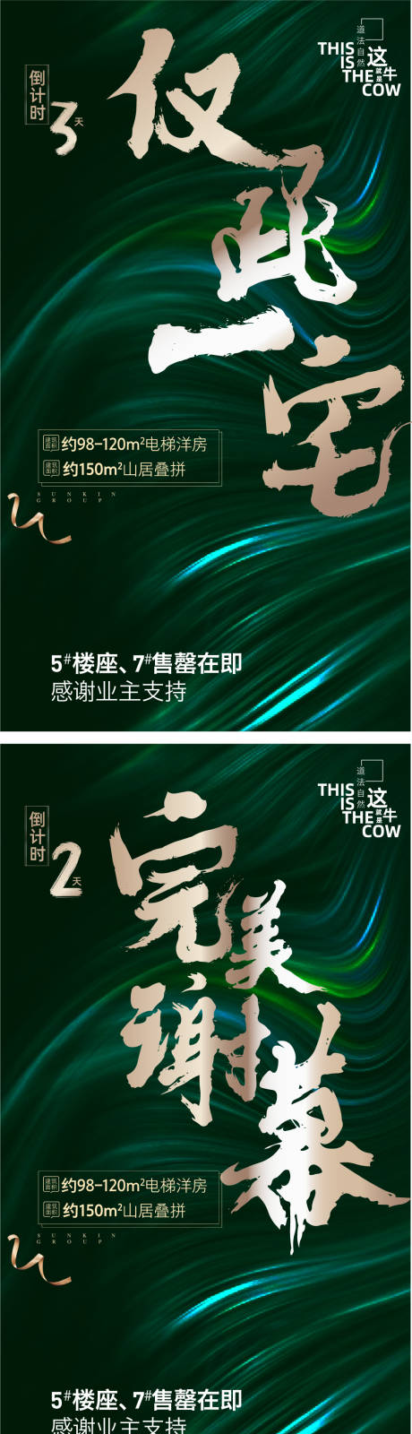 源文件下載【享設計】搜索編號：89120006509389143【房地產沖刺勁銷倒計時海報】
