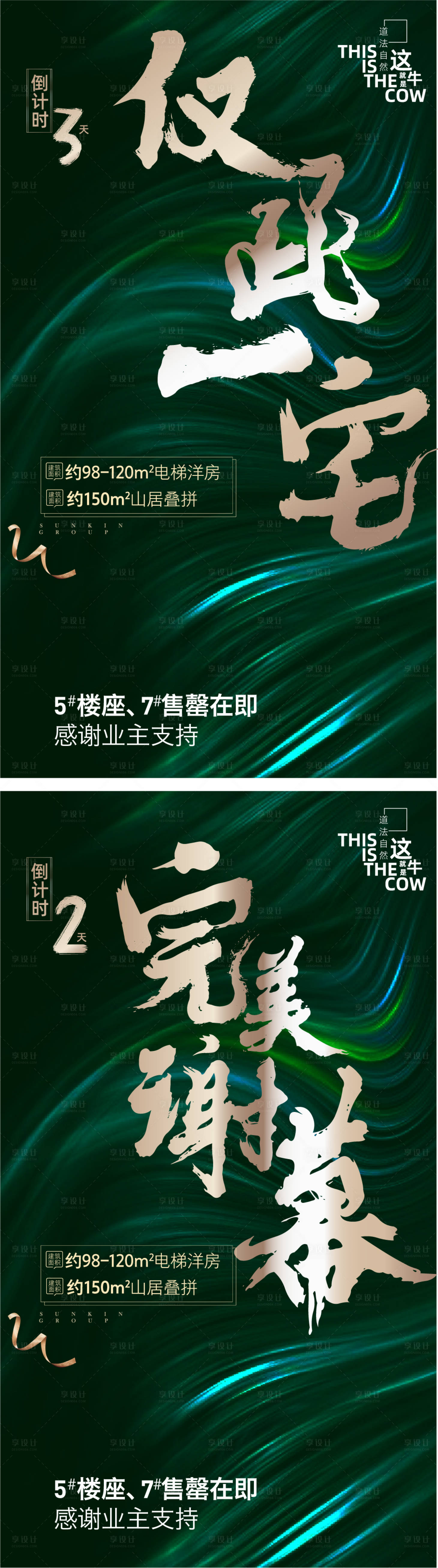 源文件下載【享設(shè)計】搜索編號：89120006509389143【房地產(chǎn)沖刺勁銷倒計時海報】