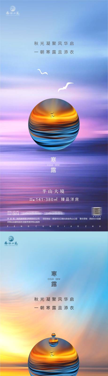 源文件下载【寒露】编号：20580006656404419
