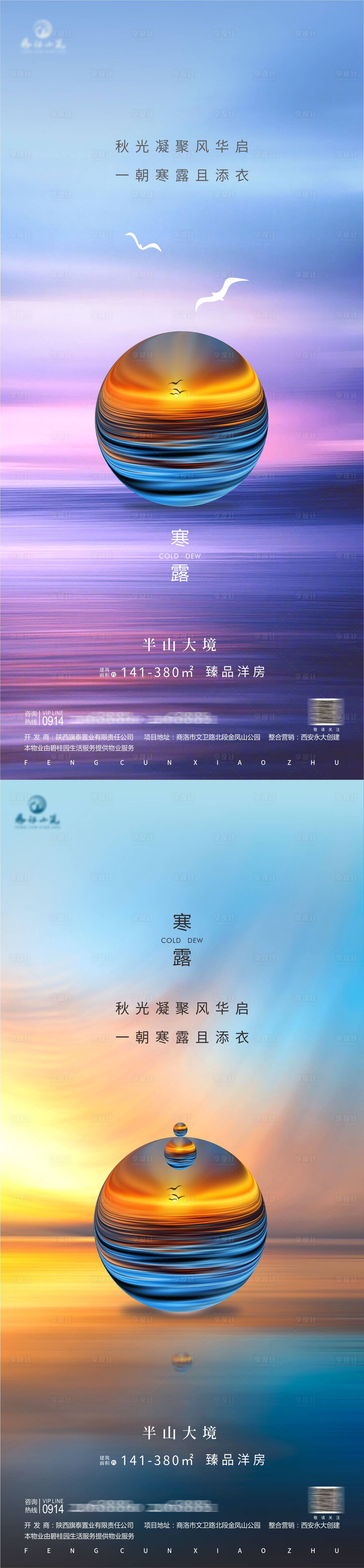 源文件下载【寒露】编号：20580006656404419
