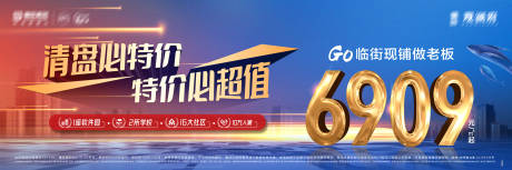 源文件下载【地产商铺促销围挡】编号：96320006591676947
