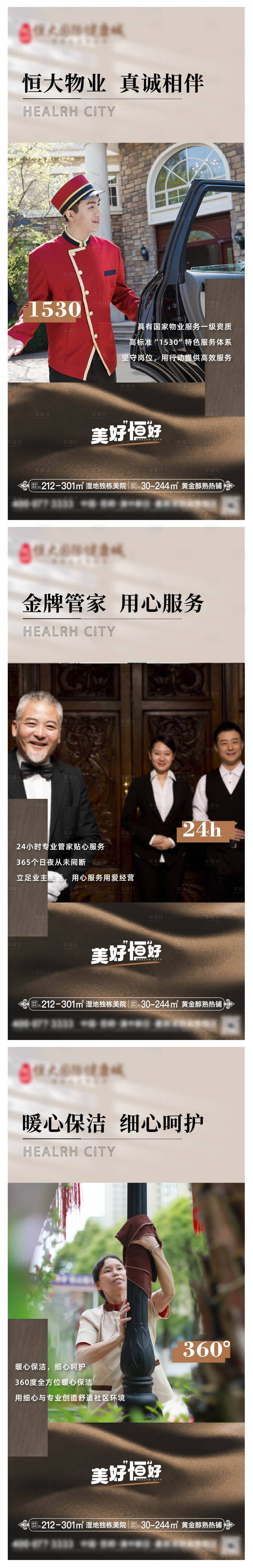 源文件下载【房地产物业价值点海报】编号：73060006348302020