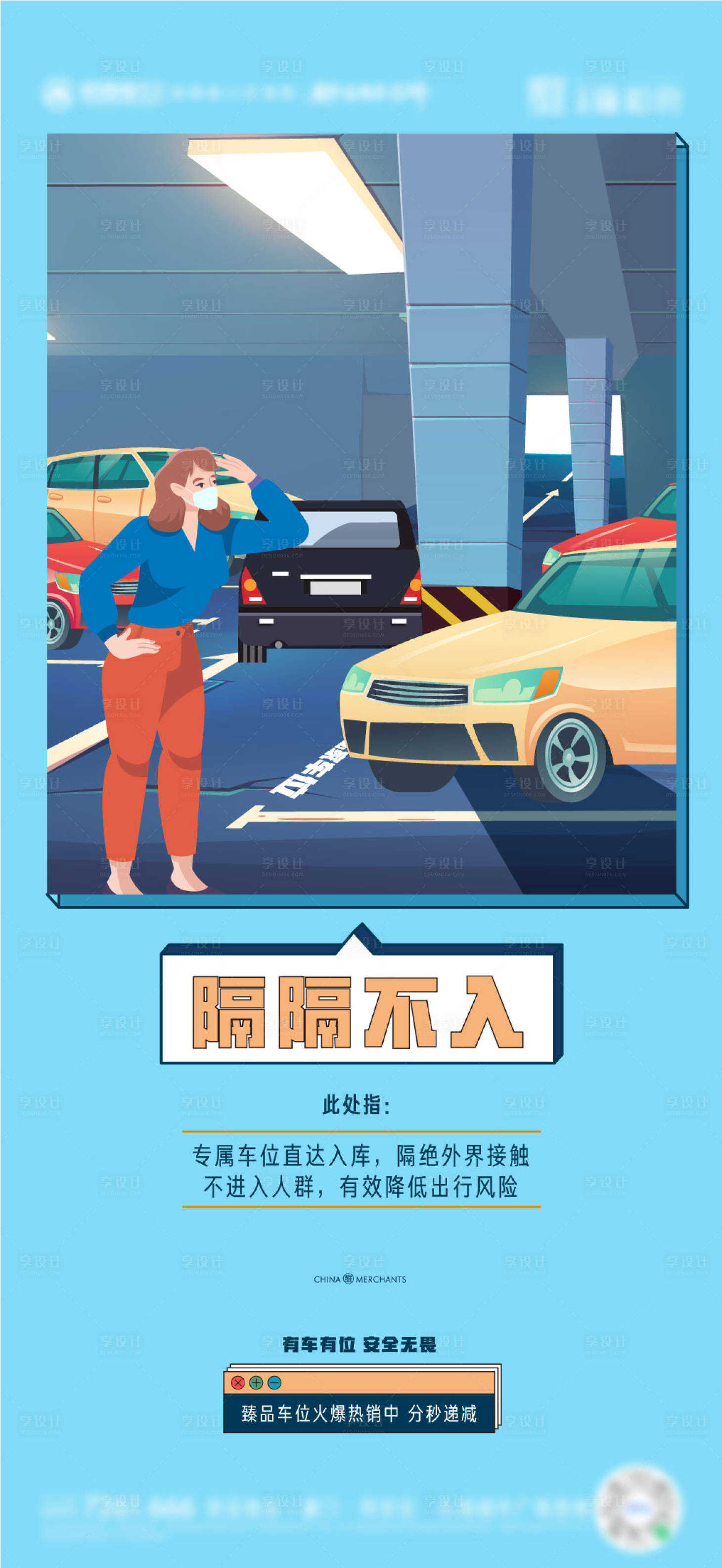 源文件下載【享設計】搜索編號：30200006648344899【車位海報】