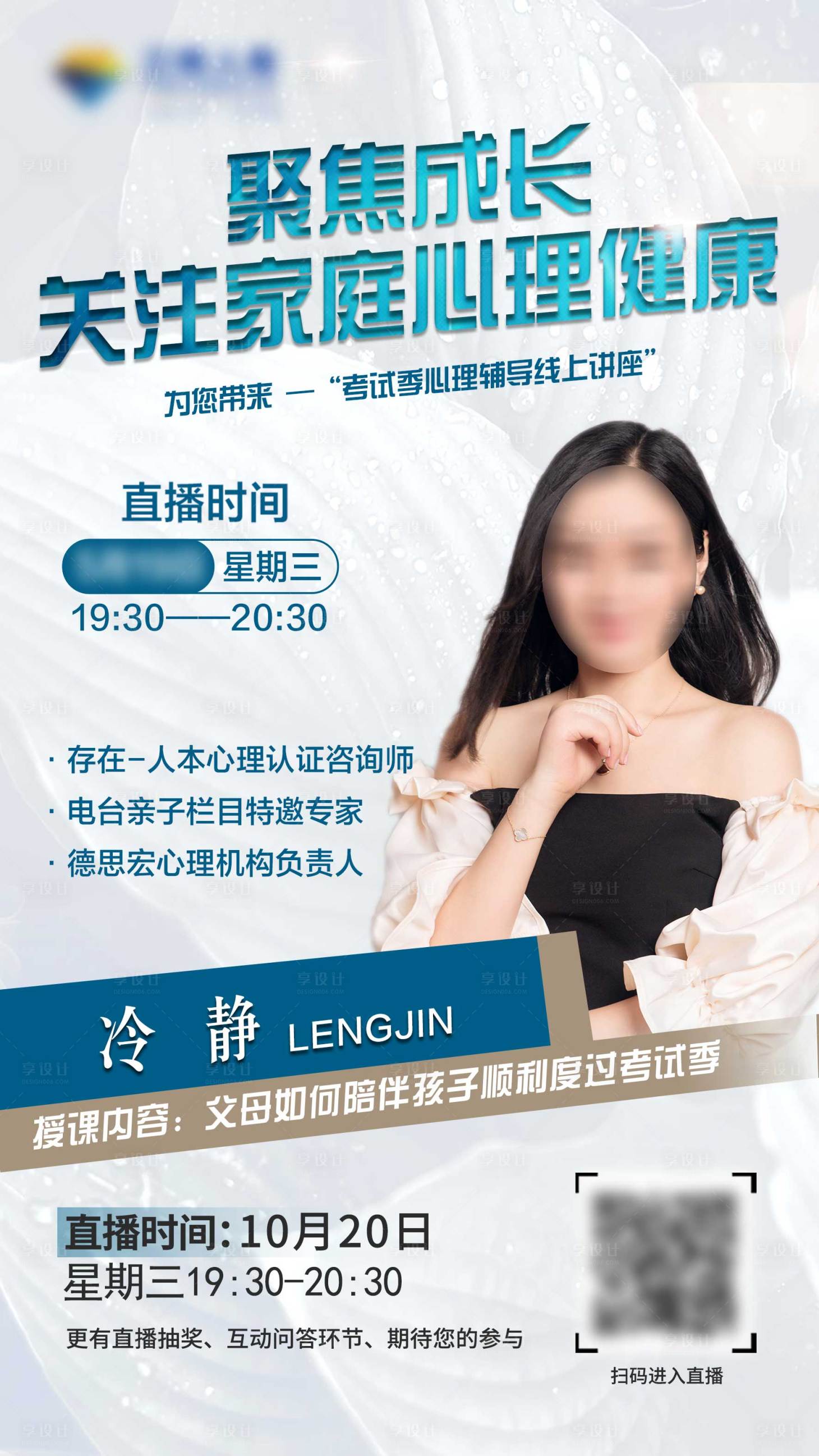 源文件下载【享设计】搜索编号：71540006456385551【人物海报】