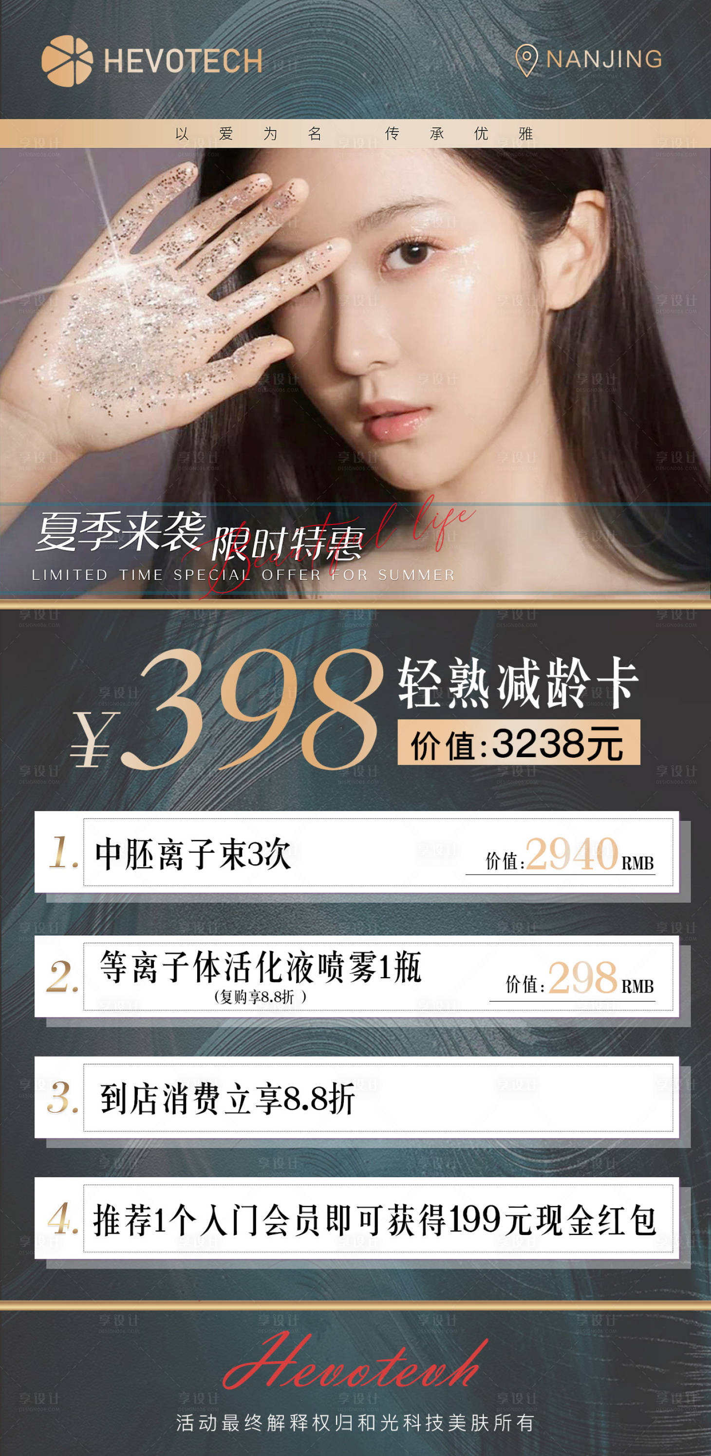 源文件下载【医美卡项活动海报】编号：24010006346186456