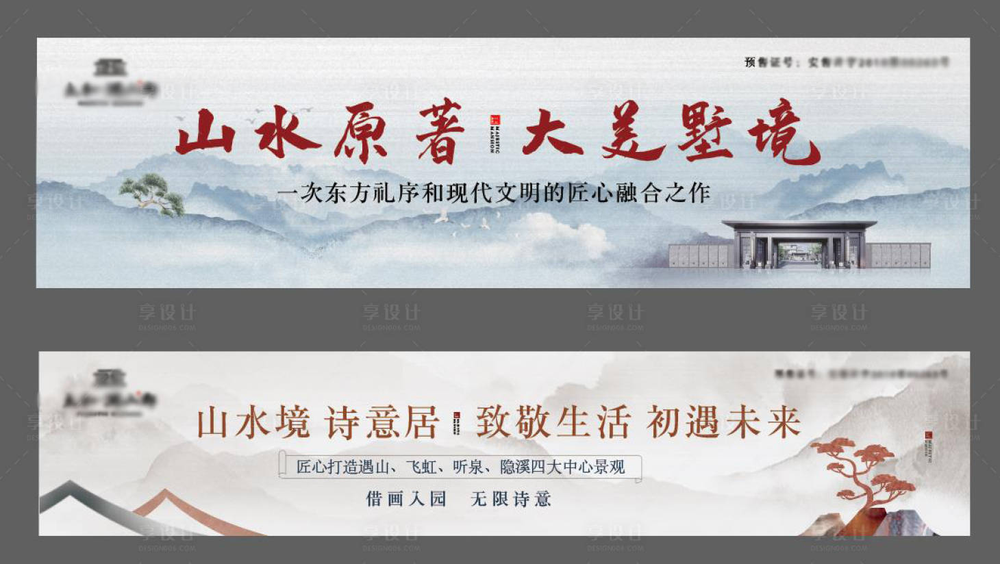 源文件下载【享设计】搜索编号：39040006627151115【别墅围挡户外广告展板】