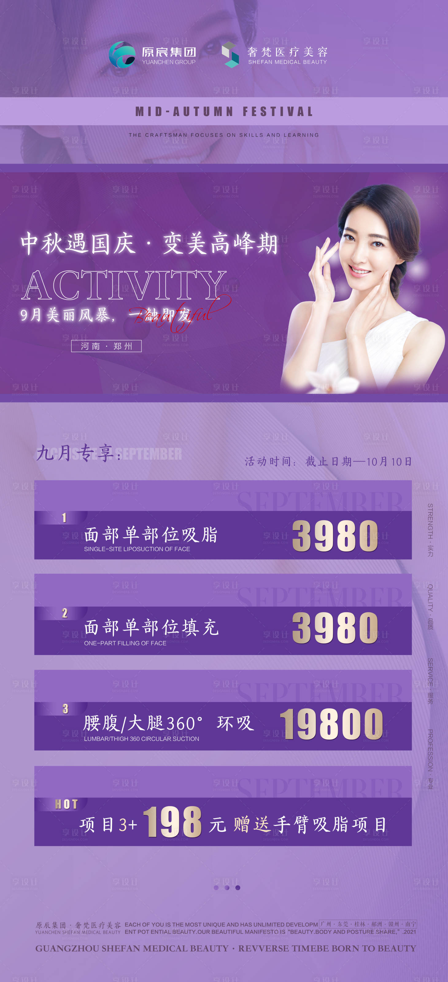 源文件下载【享设计】搜索编号：53170006482429683【医美活动项目海报】