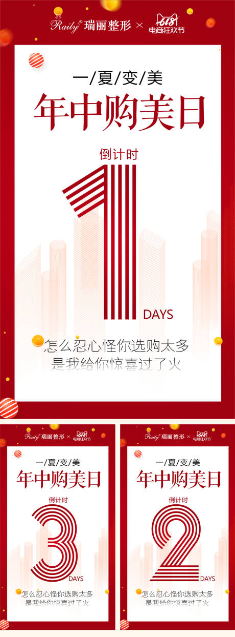 源文件下载【医美618海报】编号：84700006595548612
