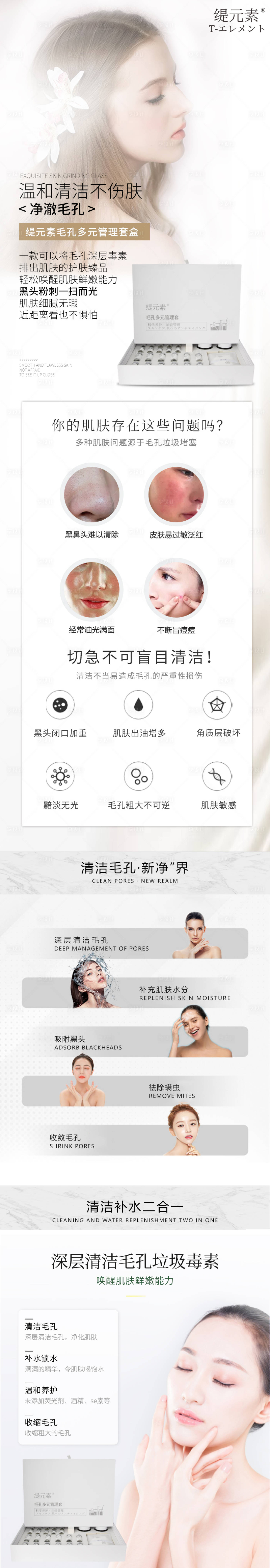 源文件下载【清洁毛孔详情页】编号：35210006590809161