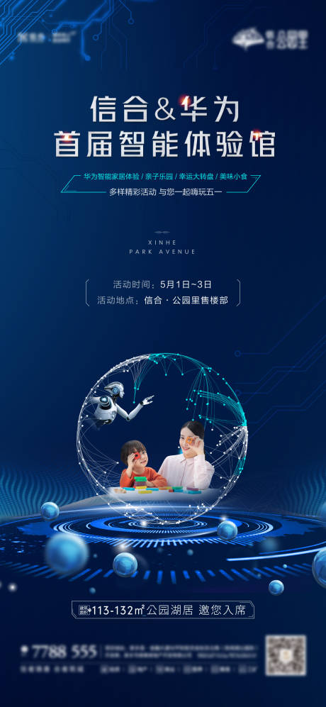 源文件下載【華為智能體驗活動單圖】編號：12280006482499892