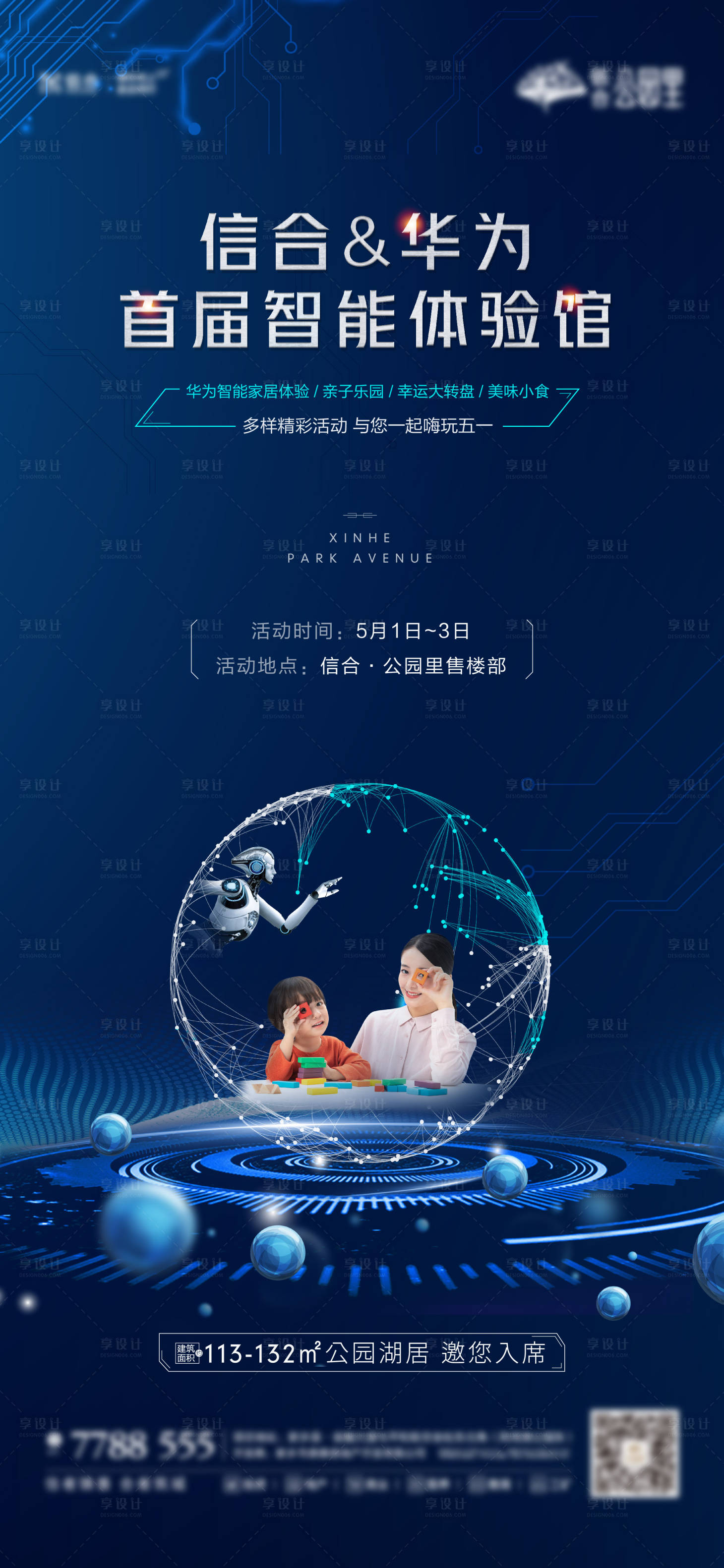 源文件下載【享設計】搜索編號：12280006482499892【華為智能體驗活動單圖】