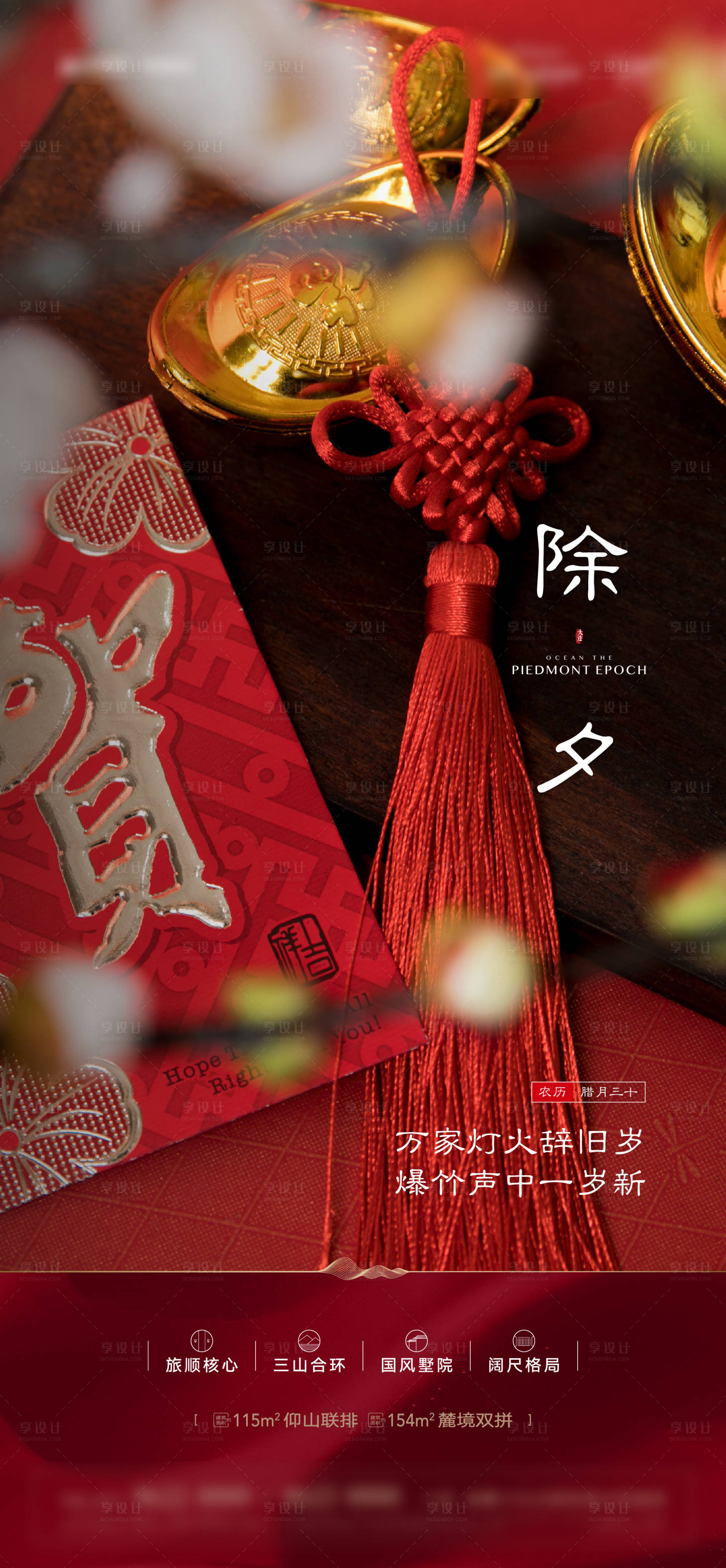 源文件下载【享设计】搜索编号：29590006358471969【除夕海报】