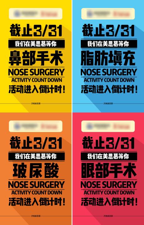 源文件下载【数字倒计时医美项目海报】编号：66540006535532041