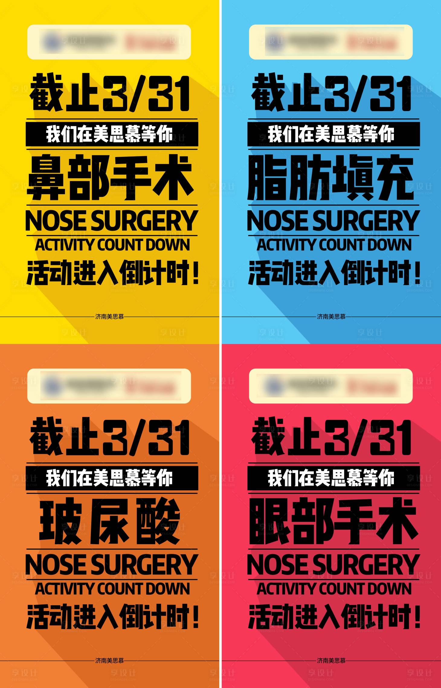 源文件下载【享设计】搜索编号：66540006535532041【数字倒计时医美项目海报】