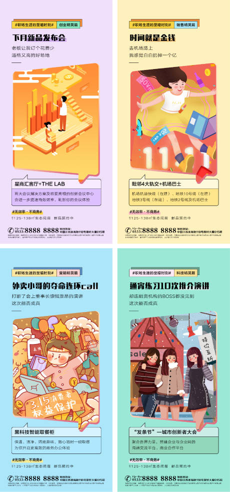 源文件下載【地產(chǎn)商業(yè)商鋪插畫微信H5】編號：97880006391178521