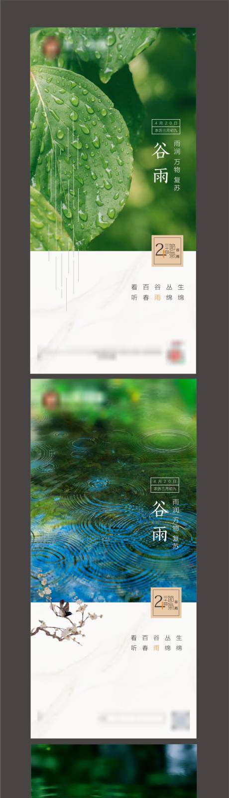 源文件下載【谷雨立夏海報】編號：54480006404054472
