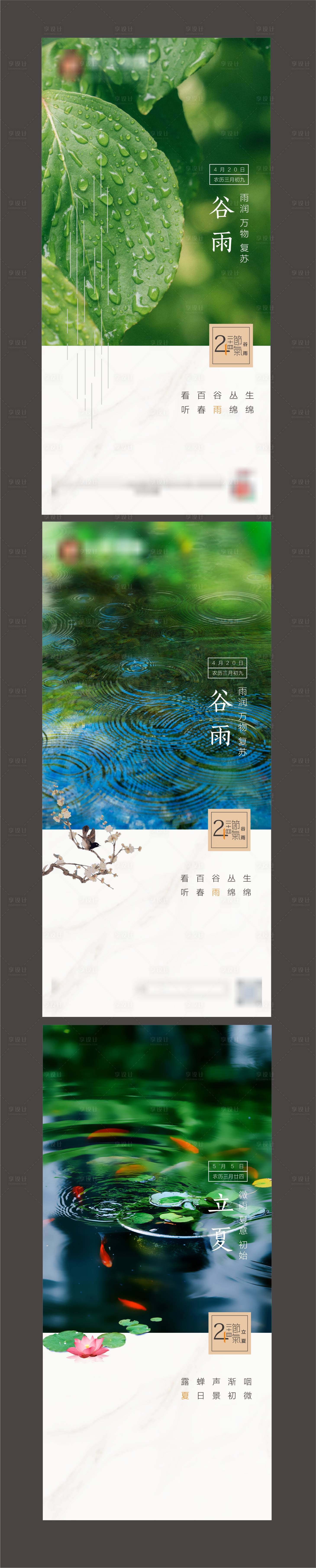 源文件下載【享設計】搜索編號：54480006404054472【谷雨立夏海報】