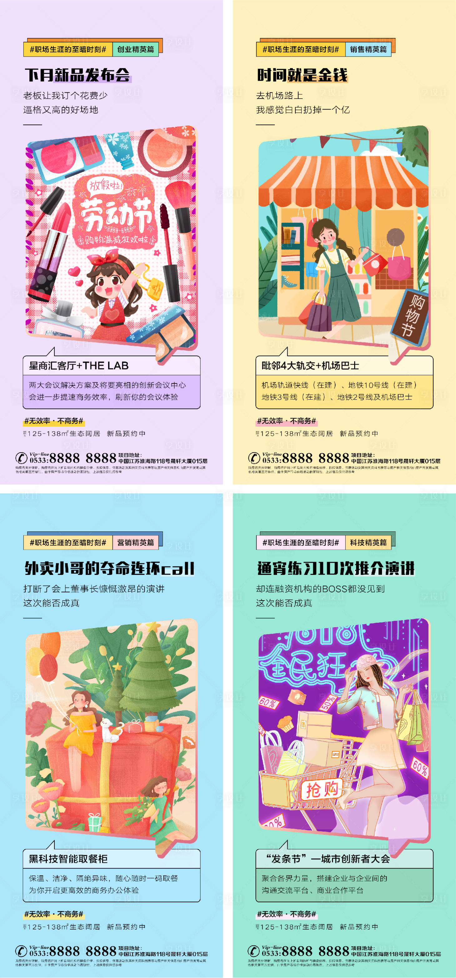 源文件下載【享設(shè)計】搜索編號：20720006391289208【地產(chǎn)商業(yè)商鋪插畫微信H5】