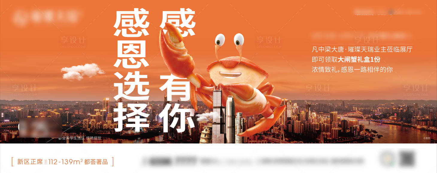 编号：20210913210045505【享设计】源文件下载-中秋螃蟹活动展板