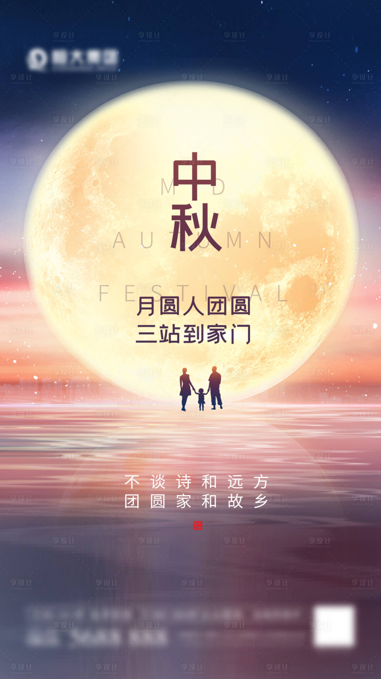 源文件下載【享設(shè)計】搜索編號：50940006521176915【中秋人團圓】