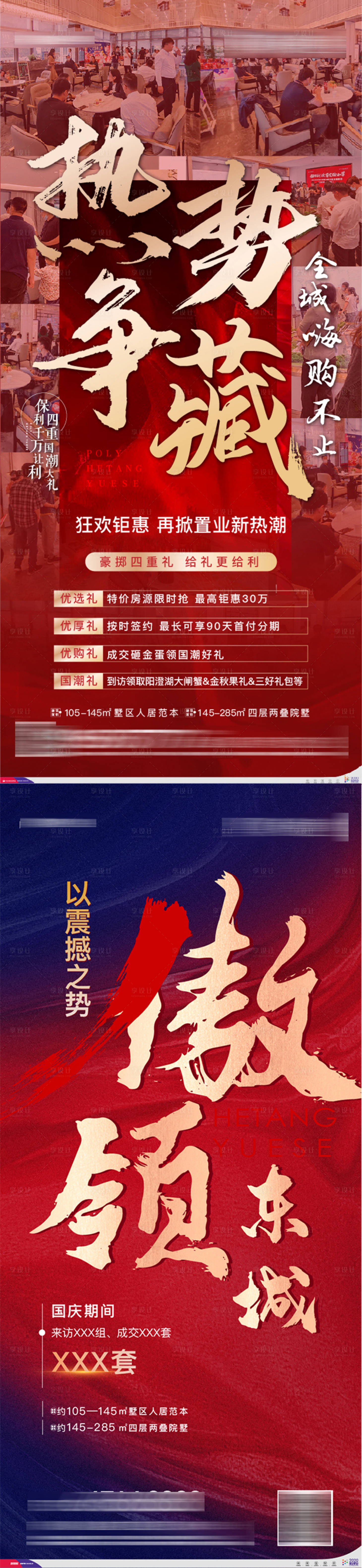 源文件下载【热销争藏特价海报】编号：20210910135940063