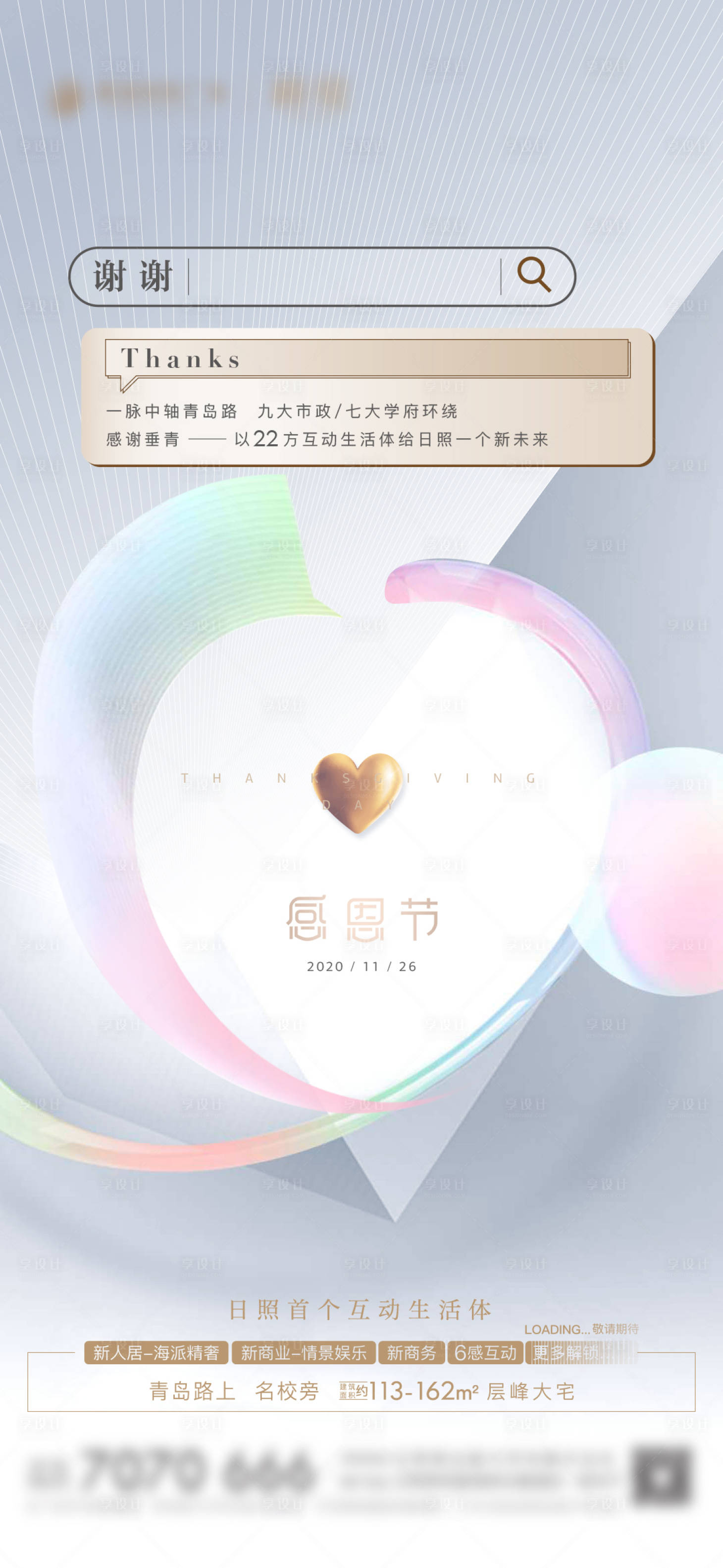 源文件下载【享设计】搜索编号：49550006428862391【房地产感恩节节日海报】