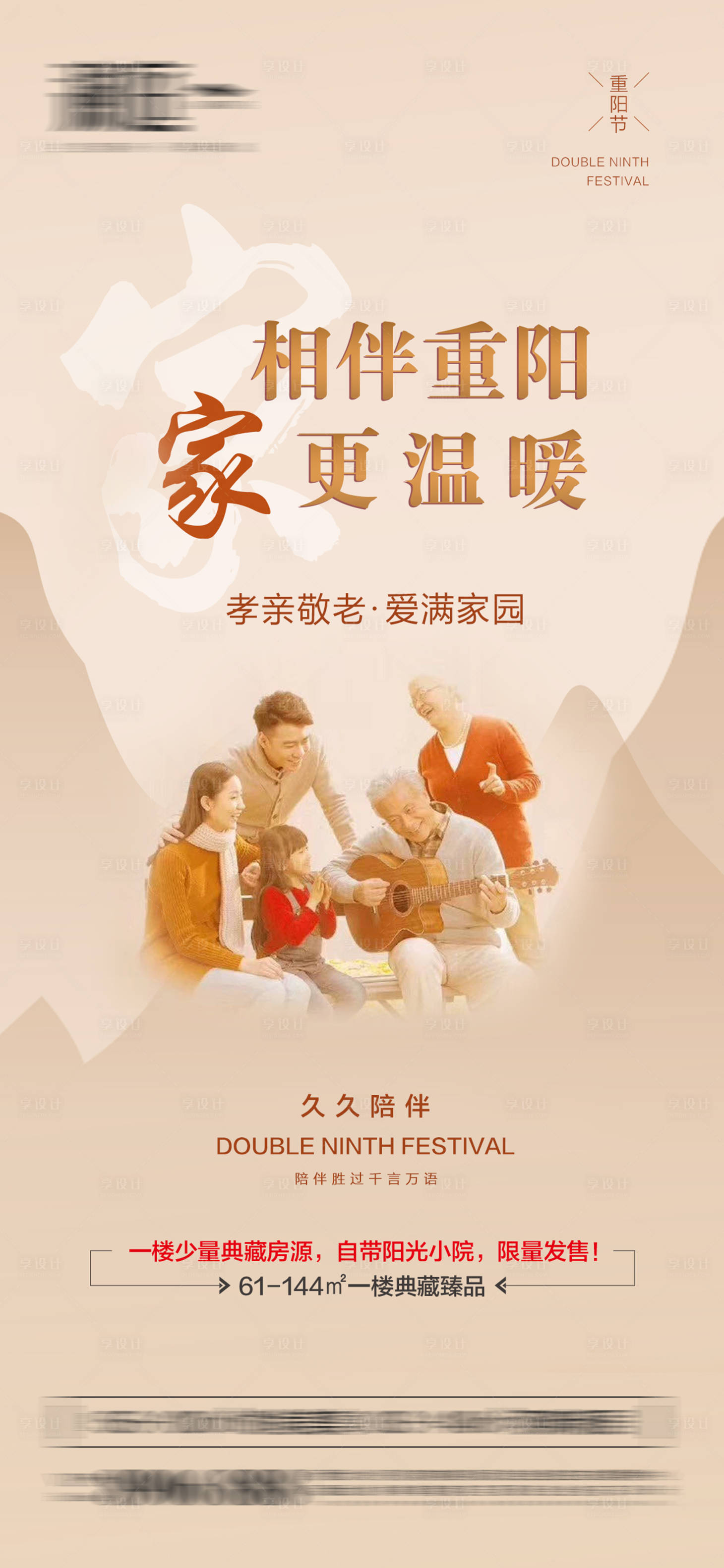 源文件下載【享設計】搜索編號：34370006580097714【重陽節(jié)地產海報】