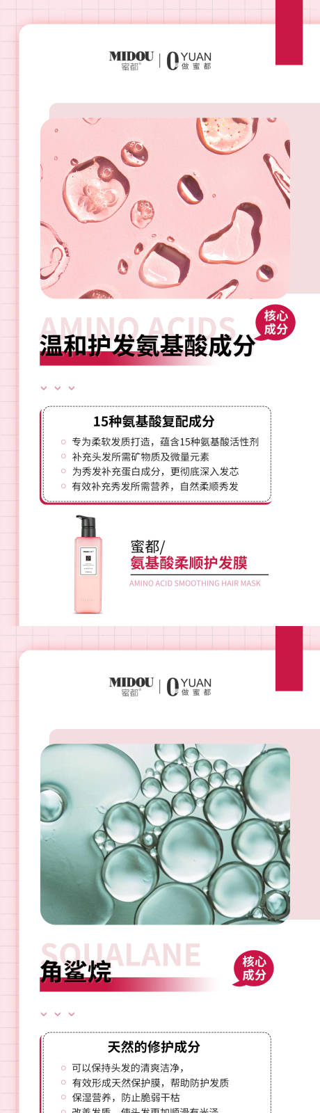 源文件下载【微商成分系列海报】编号：12530006577032653