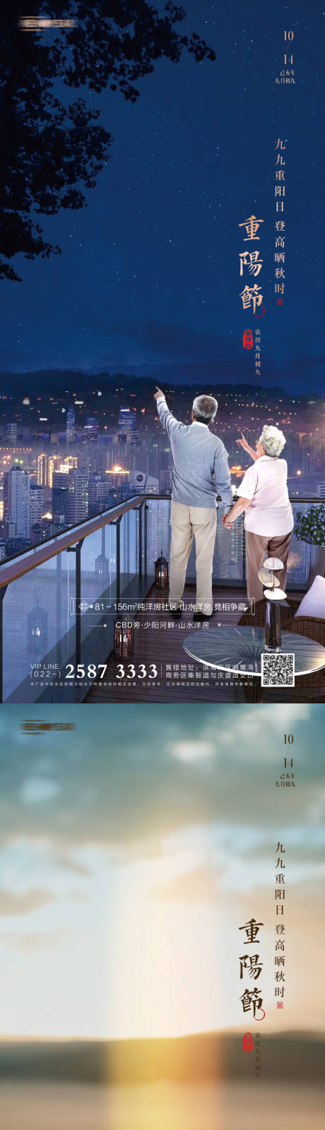 源文件下載【享設計】搜索編號：41050006657176440【重陽節房地產海報】