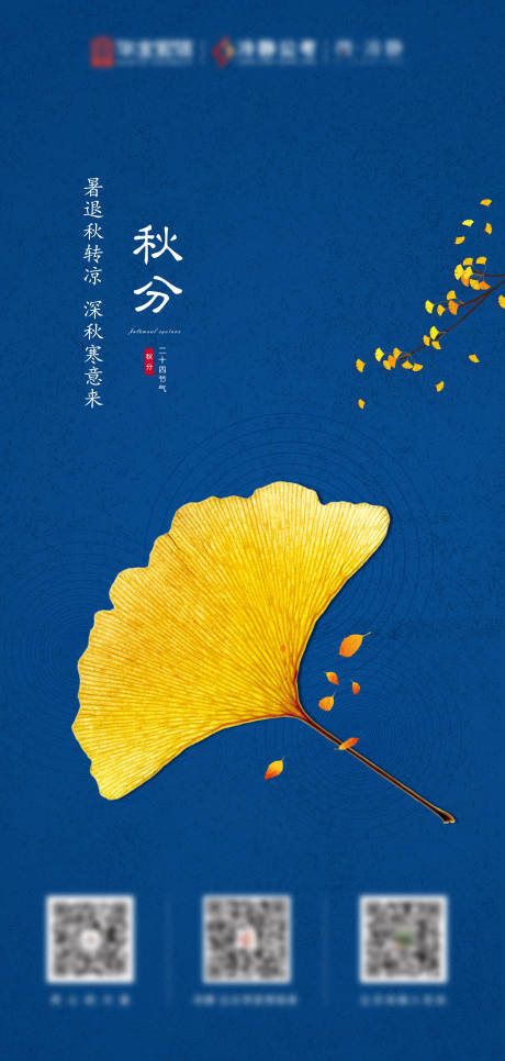 源文件下载【秋分节气海报】编号：82730006568997783