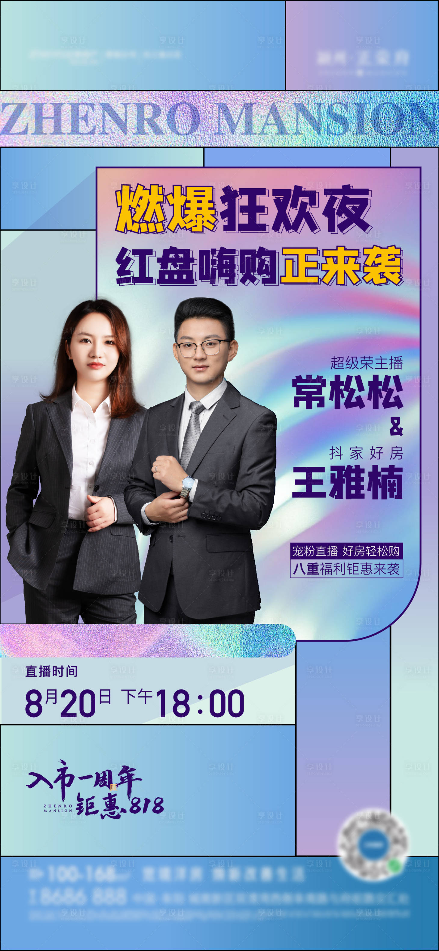 源文件下载【地产直播单图】编号：80020006574218108