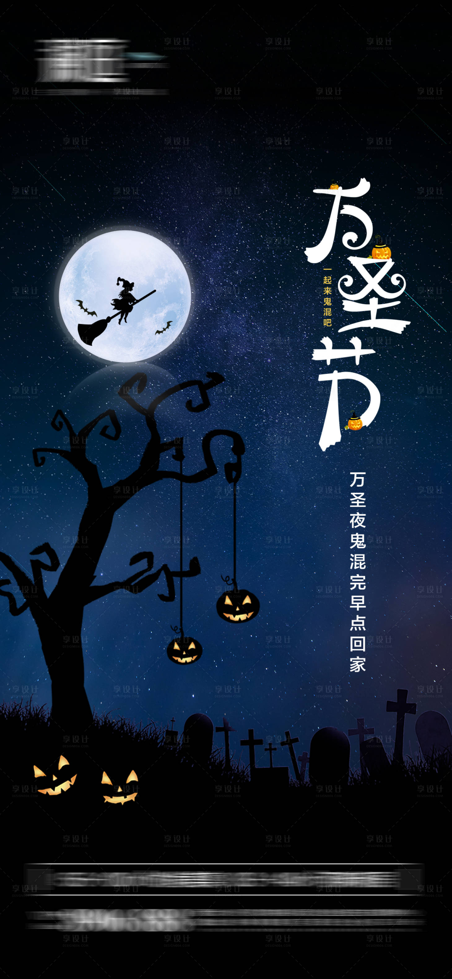 源文件下載【享設計】搜索編號：57710006684469075【萬圣夜海報】