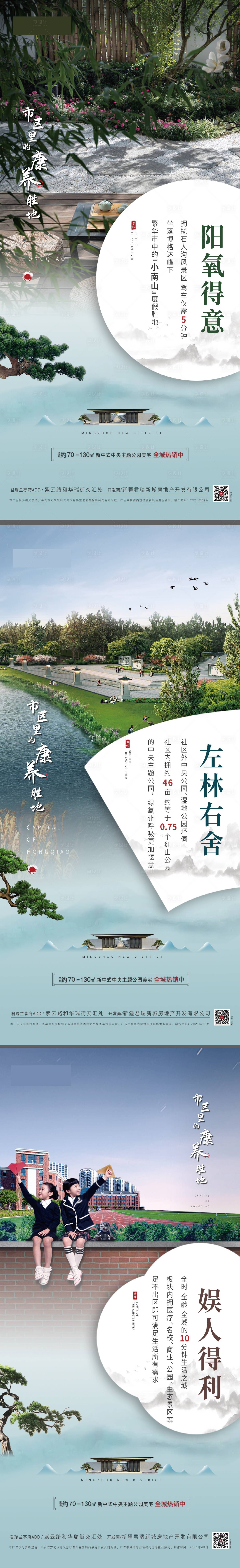 源文件下載【享設計】搜索編號：10810006408288714【新中式園林價值點宣傳系列海報】