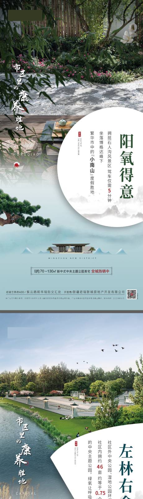 编号：20210909164333940【享设计】源文件下载-新中式园林价值点宣传系列海报