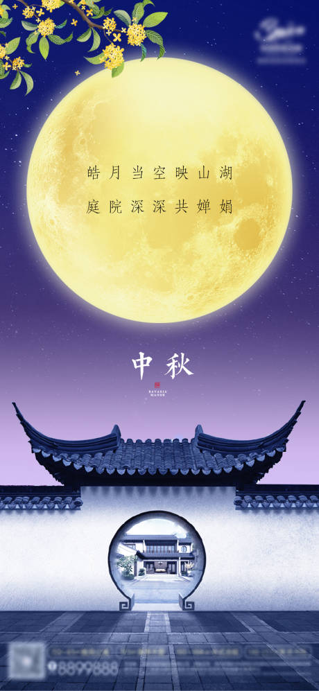 源文件下载【中秋节节日海报】编号：20210909152510645