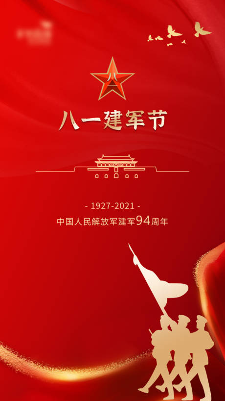 源文件下载【建军节节日移动端海报】编号：77360006682219557