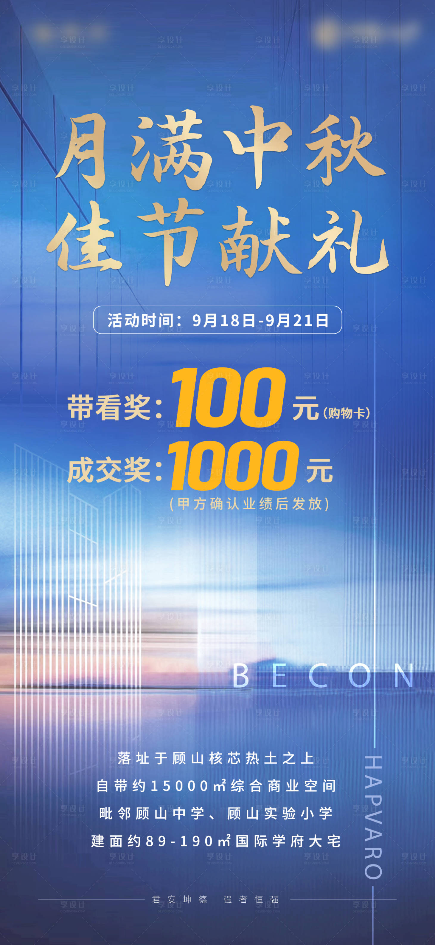 源文件下载【老带新海报】编号：18140006594824005