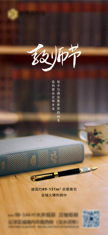 源文件下载【享设计】搜索编号：76350006409681264【教师节海报】
