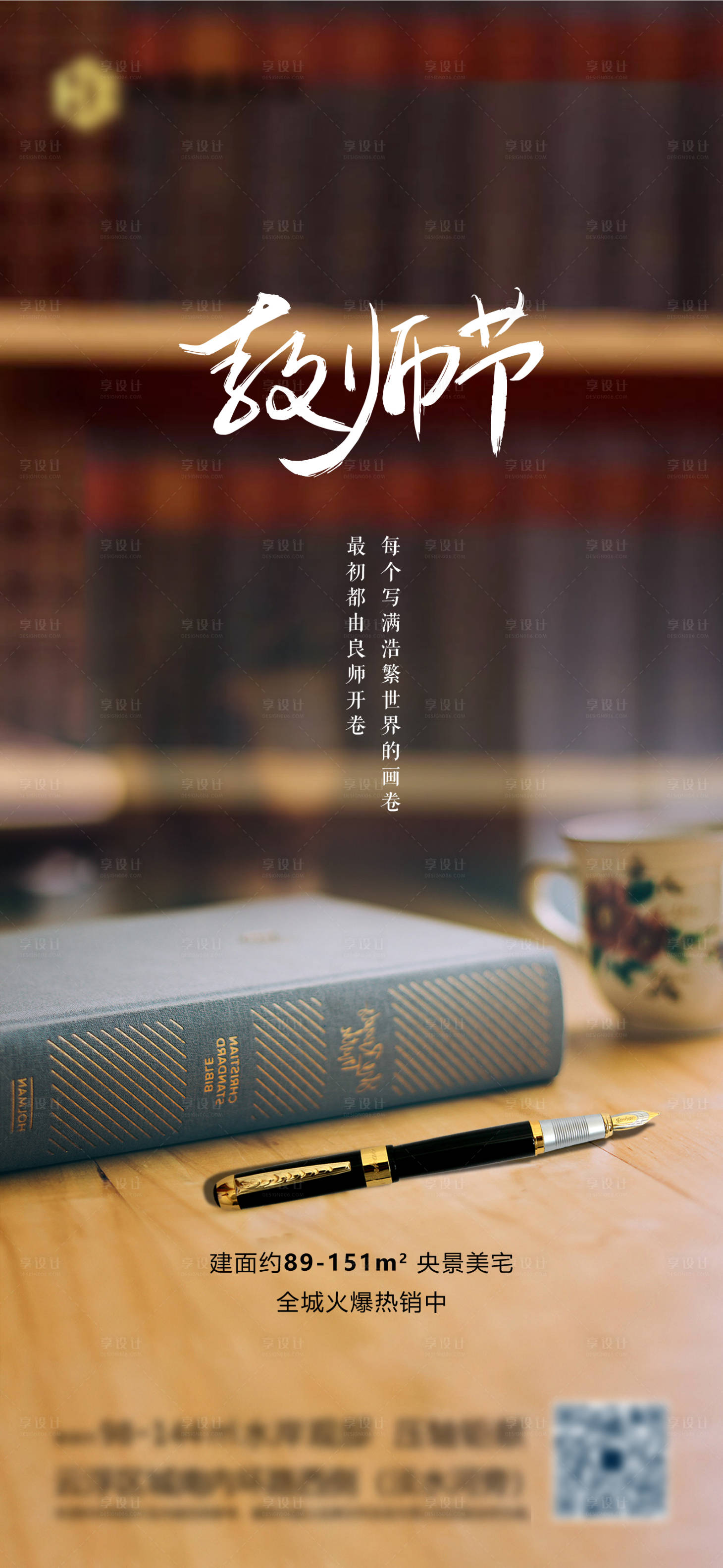 源文件下载【享设计】搜索编号：76350006409681264【教师节海报】