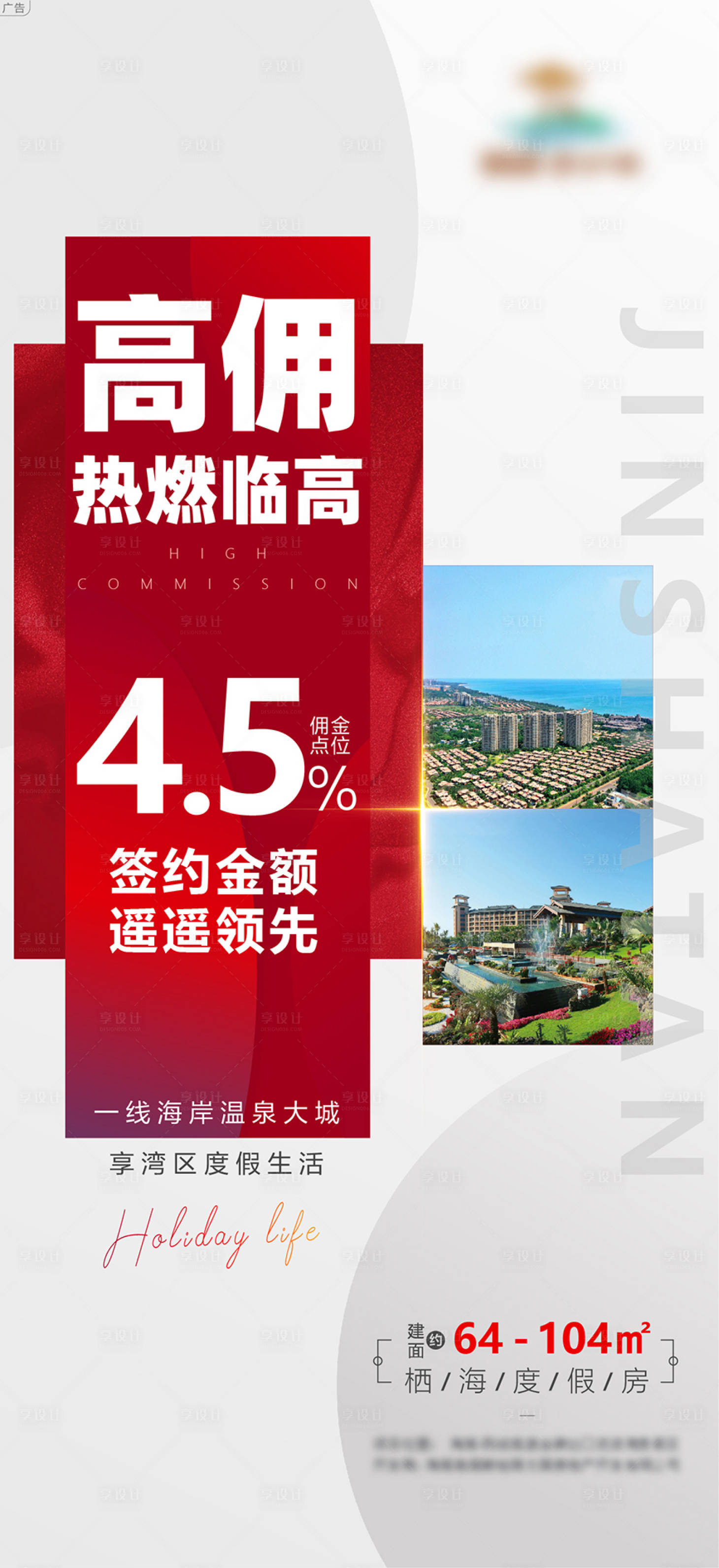 源文件下载【海景楼盘佣金海报】编号：31010006542535258